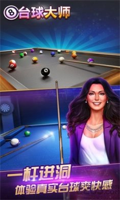 桌球大师挑战赛官方版