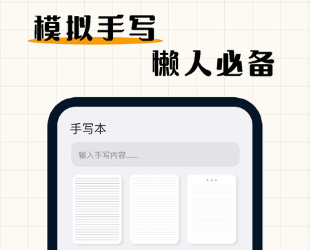手写模拟器下载-手写模拟器手机版下载v3.1.2