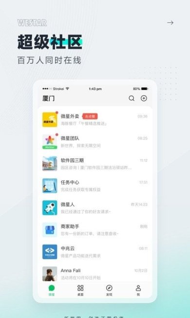 微星人下载-微星人手机版下载v1.8.1