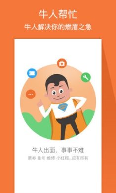 牛人招聘下载-牛人招聘免费版下载v1.0.0