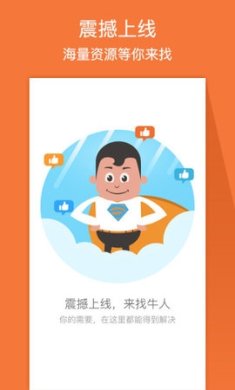 牛人招聘下载-牛人招聘免费版下载v1.0.0