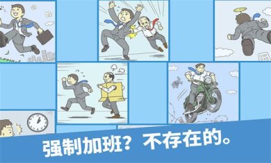 逃离公司最新中文版