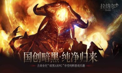 拉结尔手游官网下载-拉结尔手游下载v2.0.4