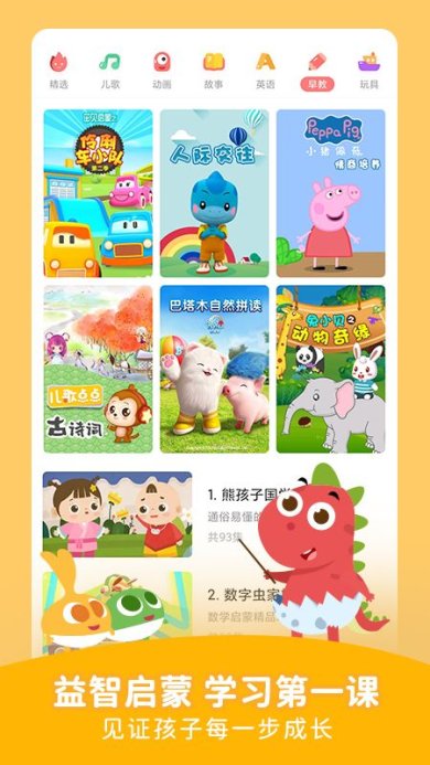 儿歌点点安卓版下载-儿歌点点下载v3.71.0.release