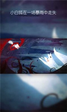 月光白狐最新版