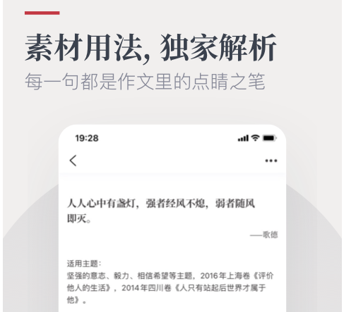 纸条app下载-纸条作文素材下载v6.0.9