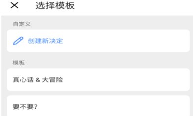 (大转盘)小决定下载-小决定(转盘)下载中文版v2.5.4