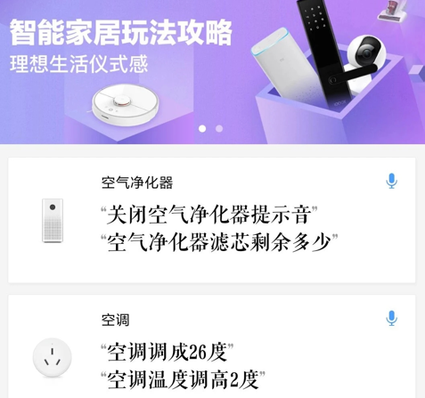 小爱音箱app官网下载-小爱音箱app下载v2.4.30