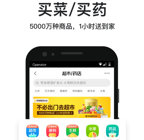 美团外卖app下载-美团外卖官网下载v8.36.3