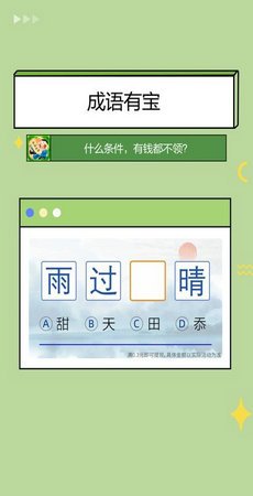 成语有宝红包版下载-成语有宝下载v1.1.8