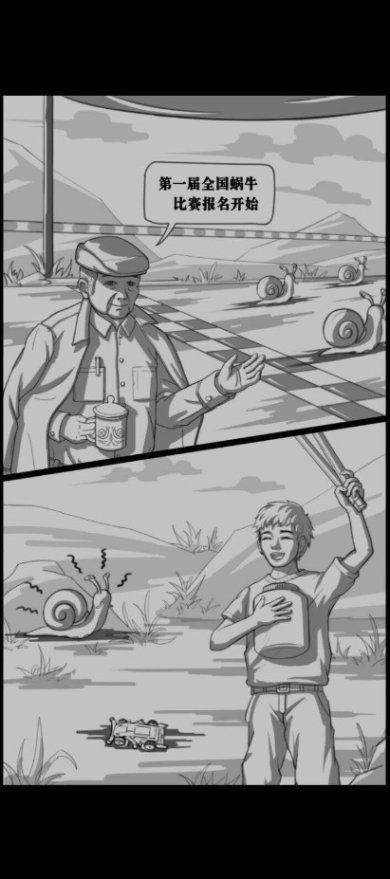 蜗牛快跑最新版