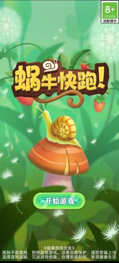 蜗牛快跑游戏下载-蜗牛快跑最新版下载v1.3.0