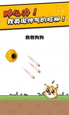 救救小狗正版最新版