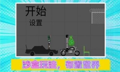 火柴人真实模拟2游戏下载-火柴人真实模拟2官网版下载v1.0.1