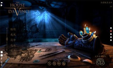达芬奇之家手游安卓版(附攻略)下载-达芬奇之家中文版手机版下载v1.0.6
