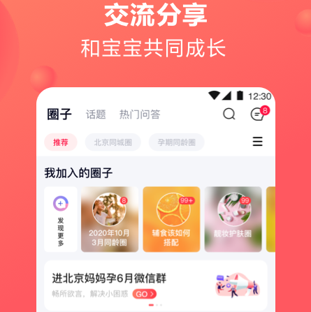 宝宝树孕育官方免费下载-宝宝树孕育app下载v9.30.3