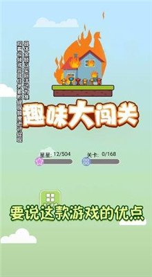 趣味大闯关红包版下载-趣味大闯关游戏下载v1.0.0.0