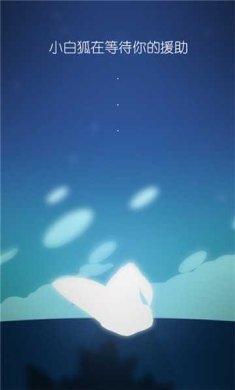 月光白狐安卓版最新