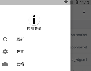 应用变量app下载-应用变量最新版下载2023v3.3.2