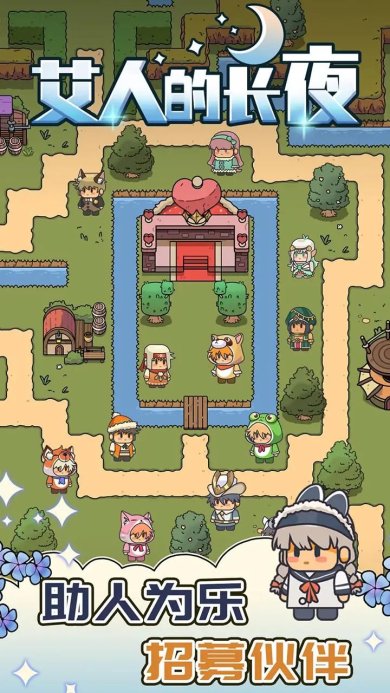 艾人的长夜手游下载-艾人的长夜游戏最新版下载v1.0
