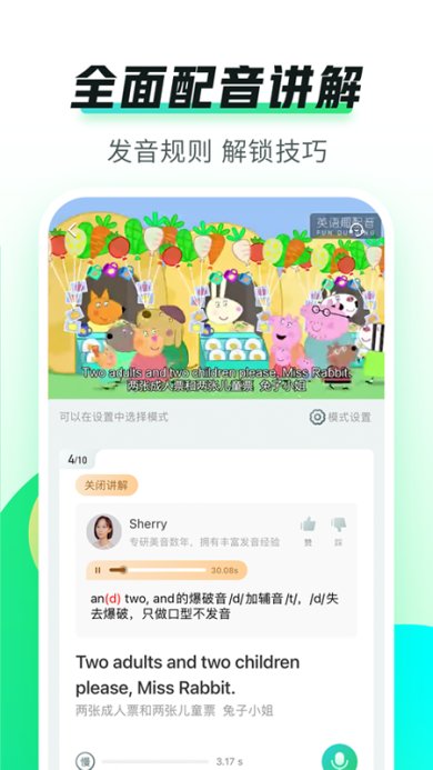 英语趣配音免费版下载-英语趣配音电脑版下载v7.71.0