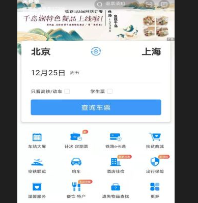 铁路12306官网下载-铁路12306下载v5.8.0.4