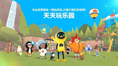 天天玩乐园最新版-天天玩乐园下载安装中文版v1.59.0