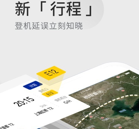 航班管家官网下载-航班管家app下载v8.5.2.1