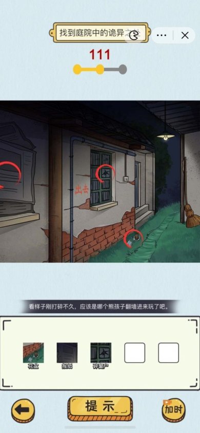 动动大脑瓜游戏下载-动动大脑瓜豪宅的秘密下载v1.0