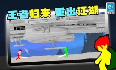 火柴人王者归来安卓版手游