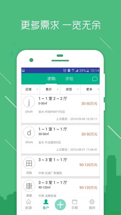 房信erp下载-房信erp手机版下载v5.1.15