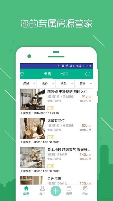房信erp下载-房信erp手机版下载v5.1.15