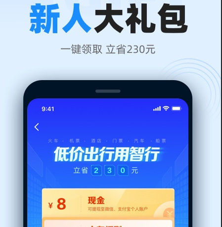 智行火车票app下载-12306智行火车票下载v10.7.0