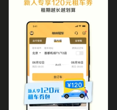 神州租车官网下载-神州租车app下载v7.9.5
