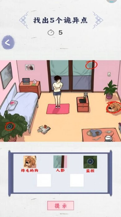 来找茬子啊游戏下载-来找茬子啊安卓最新版下载v1.0