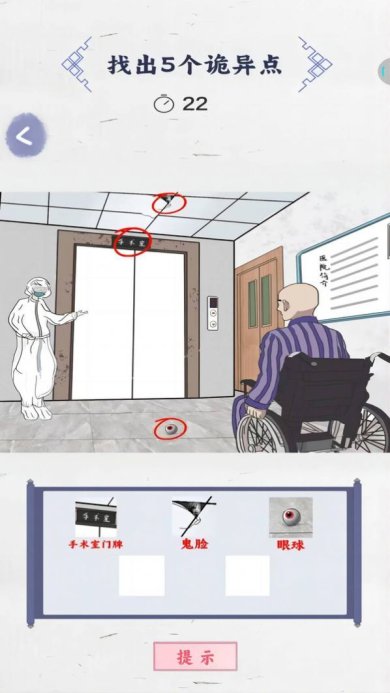 来找茬子啊安卓最新版