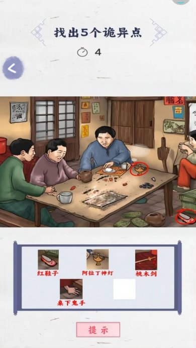 来找茬子啊安卓最新版