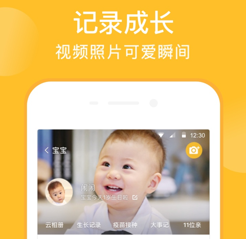 亲宝宝电脑版下载-亲宝宝app下载v10.3.2