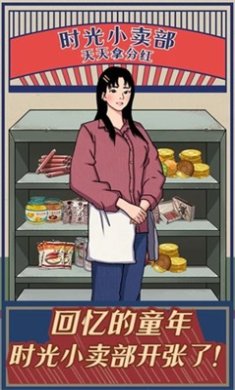 时光小卖部下载-时光小卖部游戏下载v1.0.0_71efcb0