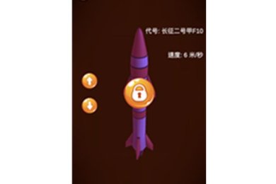 宇宙小火箭下载-宇宙小火箭安卓版下载v1.2