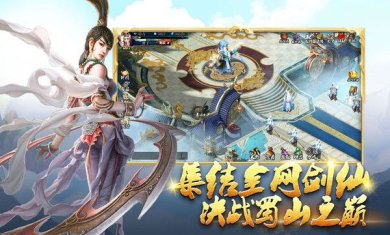 蜀山传奇手游下载-蜀山传奇官网下载v1.15.01