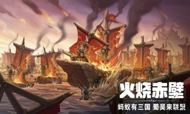 蚁族崛起官网下载-蚁族崛起下载v1.957.0