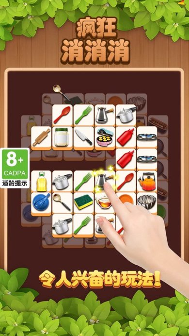 疯狂消消消官网下载-疯狂消消消安卓版下载v1.1.4