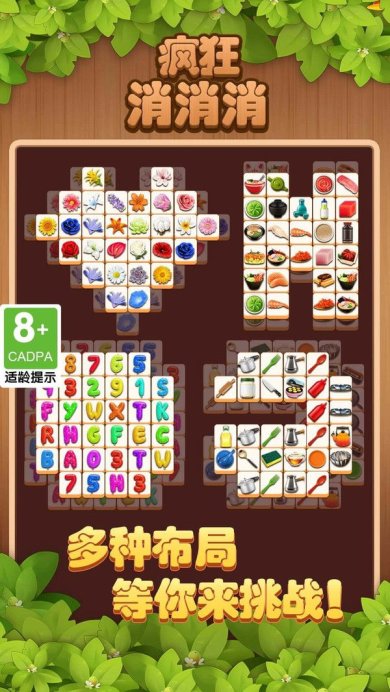 疯狂消消消安卓版