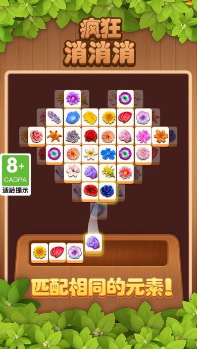 疯狂消消消安卓版