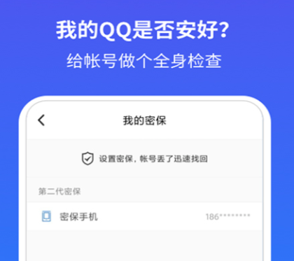 qq安全中心下载-qq安全中心官网下载v7.2.6