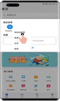 快应用中心免费下载-快应用中心官方下载安装v13.0.2.300