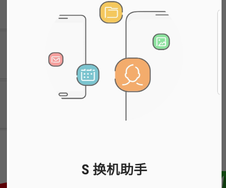 三星s换机助手下载官网-三星s换机助手安卓版下载V3.7.42.12