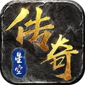 星空传奇