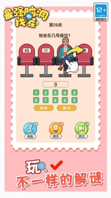 最强脑洞找茬最新版下载-最强脑洞找茬下载v2.2.0
